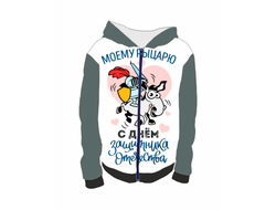 Толстовка 3D с полной запечаткой на 23 февраля №6