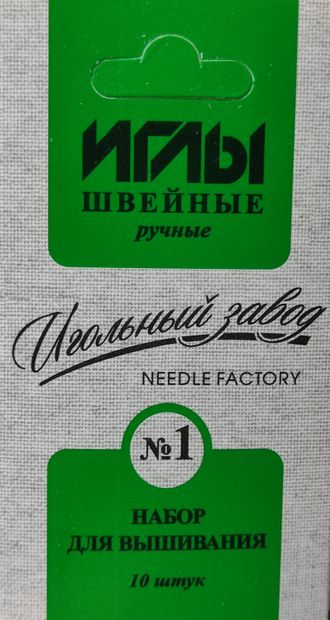 Иглы. Набор для вышивания № 1
