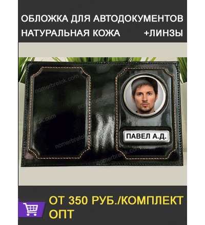 Обложка для ПАСПОРТА из кожи, под наклейку изображения