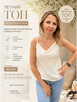 Топ 111 молочный