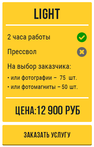 Заказать услугу
