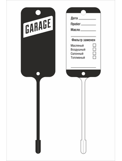 Бирка для замены масла GARAGE (двухсторонняя печать 1+1)