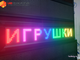 Бегущая строка 21*101см цветные диоды