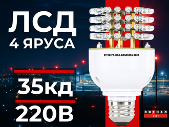 Лампа светодиодная ЛСД 4 яруса 220в красная для ЗОМ и СДЗО-05