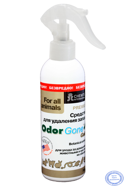 OdorGone Animal Gold (Для животных конц.), 200 мл.