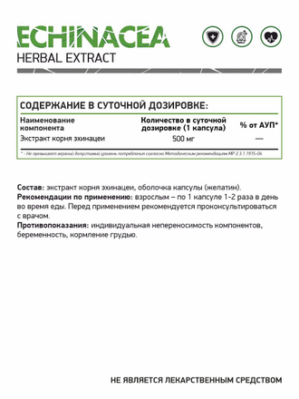 Эхинацея (Echinacea), 60 кап. (NaturalSupp)