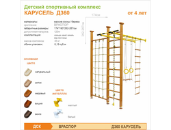 Детский спортивный комплекс КАРУСЕЛЬ Д360 купить в Воронеже