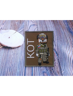 позывной КОТ