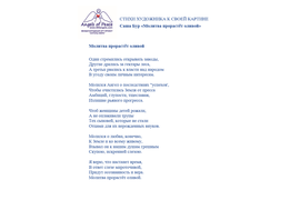 Стихи художника к своей картине. Саша Бур