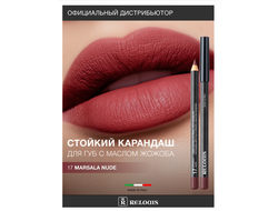 РЕЛУИ Карандаш для губ стойкий с маслом Жожоба (Италия)