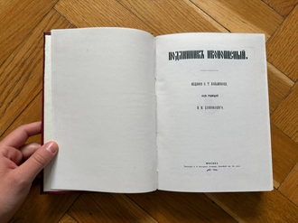 Подлинникъ иконописный