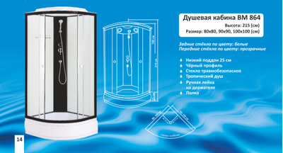 Душевая кабина Водный Мир ВМ-864, Средний поддон, задние стекла белые, передние стекла прозрачные, 100x100x215 см.