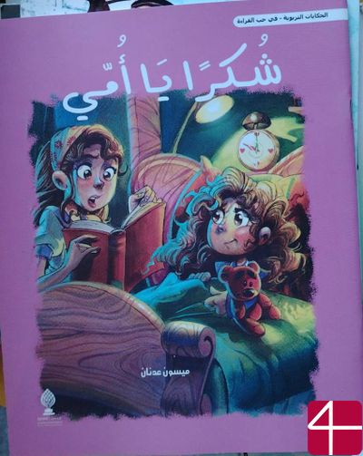 Спасибо, мама