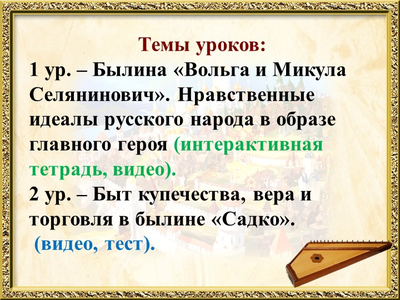 Задание по былинам 3 класс. Задание по былинам 3 класс
