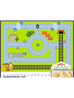 Игровой набор "Транспорт"