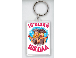 Брелок Выпускной №5