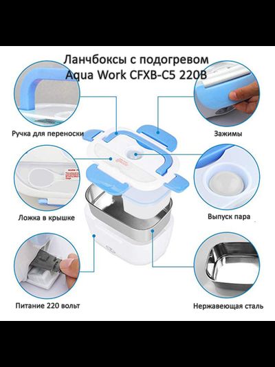 Ланчбокс с подогревом Aqua Work CFXB-C5 220 вольт оранжевый