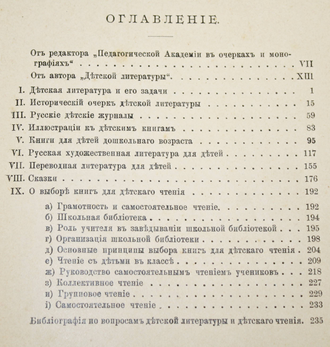 Чехов Н.В. Детская литература. М.: Книгоиздательство `Польза`, 1909.