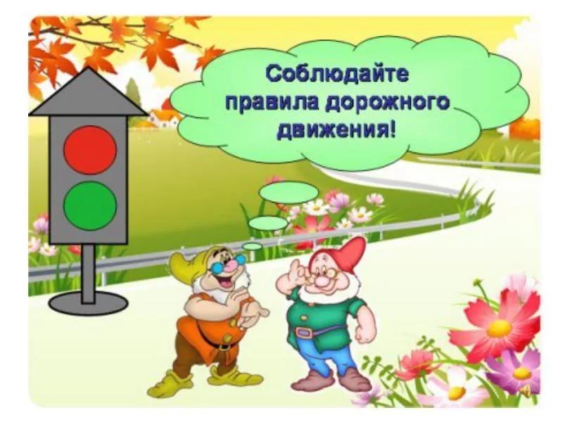 Стихи про ПДД для детей