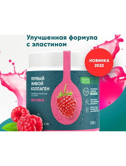 COLLA GEN с эластином вкус малина