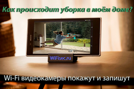 WiFi видеокамеры для дома, квартиры, офиса. Уличные WiFi видеокамеры. Дизайн-IP видеокамеры с поворотным механизмом на wifisec.ru