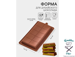 Форма для дубайского шоколада Доляна «Классика», 25.5×13.5×2.5 см, силикон, коричневая