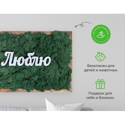 ЖИВАЯ ЭКО-КАРТИНА 1053