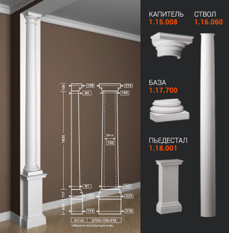 Полуколонна 1.10.101 - d162мм