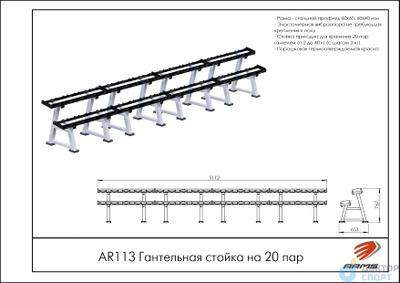 Гантельная стойка на 20 пар