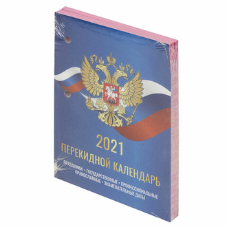 Календарь настольный перекидной 2021 год, 160 л., блок газетный 2 краски, STAFF, "РОССИЯ", 111886