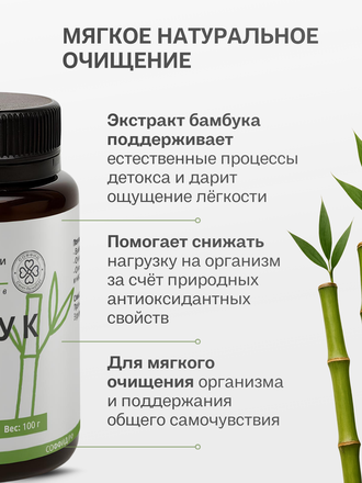 Экстракт бамбука для внутреннего применения 100 гр.