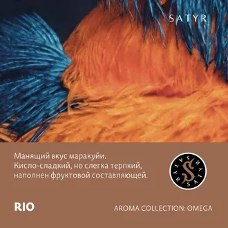 SATYR AROMA LINE 25 г. - RIO (МАРАКУЙЯ)