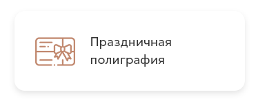 Оформление и дизайн праздничной полиграфии для любых случаев