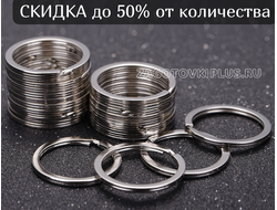 Кольцо для ключей плоское 28мм