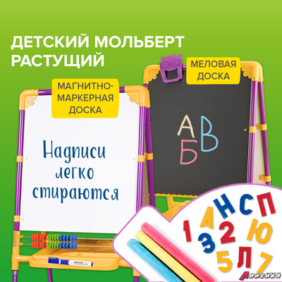 Мольберт растущий для мела/магнитно-маркерный, 53×46 см, BRAUBERG «NIKA KIDS», сиреневый. 238050