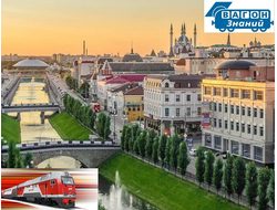 21-23.03.25г. Казань. Вагон знаний "Казань тысячелетняя и Свияжск"