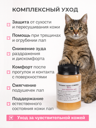 МАЗЬ ДЛЯ ЗАЩИТЫ ЛАПОК ДЛЯ КОШЕК 100 ГР.