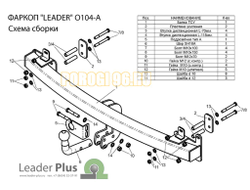 Фаркоп Лидер-Плюс для Opel Zafira 1998-2012