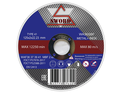 Круг отрезной SWORD 125х2.0х22.2 A 36 S8BF METALL+INOX