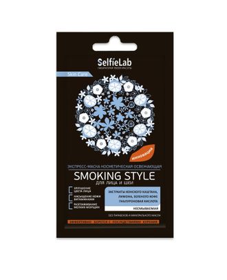 SELfieLAB Экспресс-маска освежающая Smoking style для лица и шеи 8гр