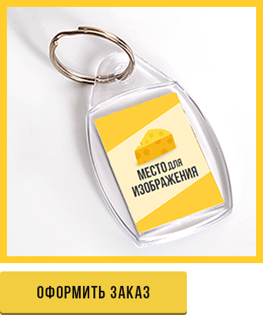 Оформить заказ