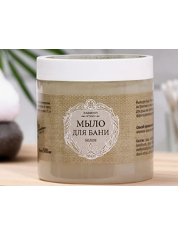 Мыло для бани Harmony of body (белое) 500 мл