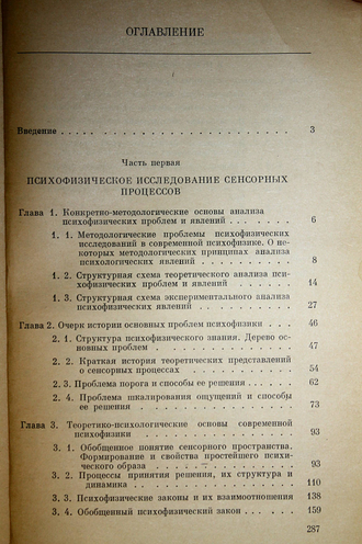 Забродин Ю.М., Лебедев А.Н. Психофизиология и психофизика. М.: Наука. 1977г.