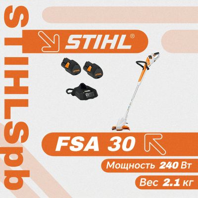 Аккумуляторный триммер Stihl FSA 30 set