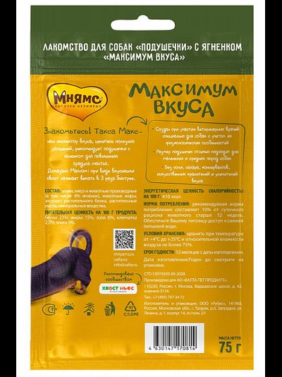 Лакомство Мнямс подушечки  для собак «Максимум вкуса» с ягненком, 75 г