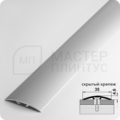 Порог одноуровневый Лука ПС 04-3.2700.01л Серебро матовое