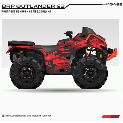 Комплект виниловых наклеек для квадроцикла BRP Outlander MAX XT-P 1000R G3 защищенные броней #10463