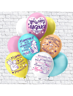 Набор из 10 шаров для Мамочки