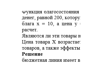 Задачи потребителя. Как рассчитать индекс дохода населения. Совокупные доходы населения. Обоснование принятого решения. Располагаю суммой.