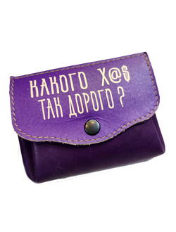 Портмоне-пухляш с принтом "Какого так дорого?"